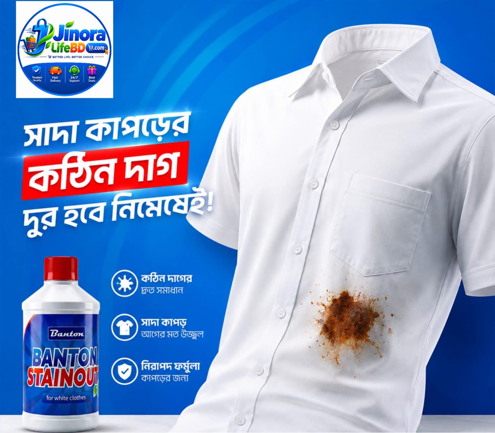 সাদা কাপড়ের কঠিন দাগ দূর করার Banton Stainout